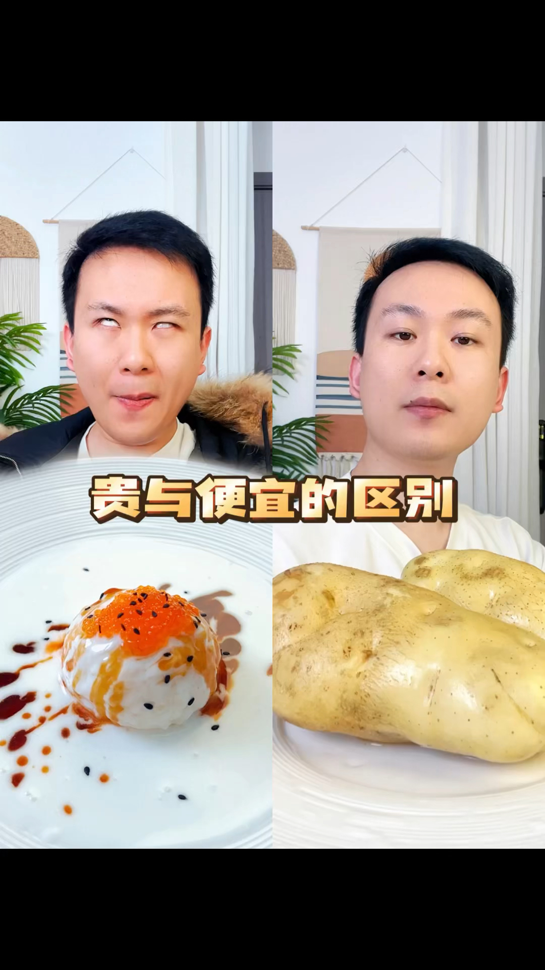 如何把3块钱的土豆卖到500块钱?#贵与便宜的区别#米其林摆盘