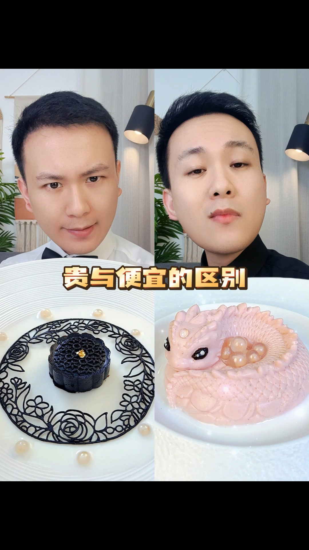 贵与便宜的区别在哪?#米其林摆盘#吃出仪式感#贵与便宜的区别