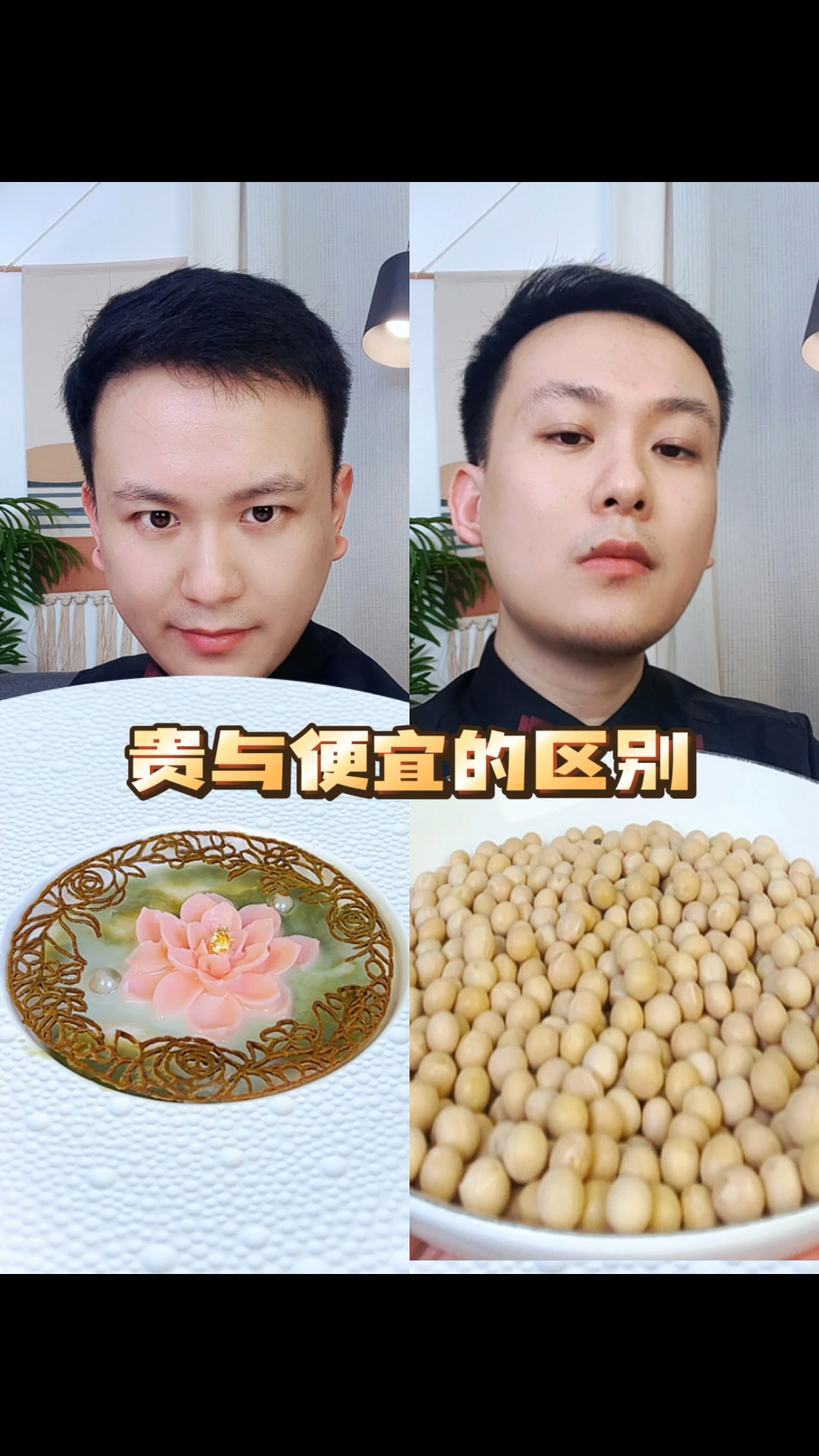 如何把一碗黄豆做成吃不起的样子？#米其林摆盘#贵与便宜的区别
