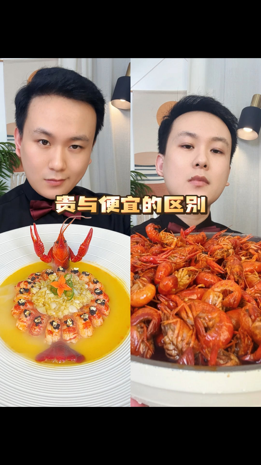 99块钱的小龙虾怎么才能卖到999块钱？#贵与便宜的区别#小龙虾