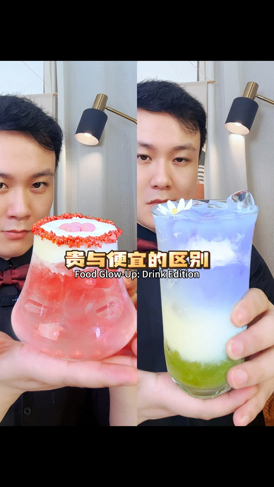 贵与便宜的区别在哪?#自制饮品#夏日特饮#喝出仪式感