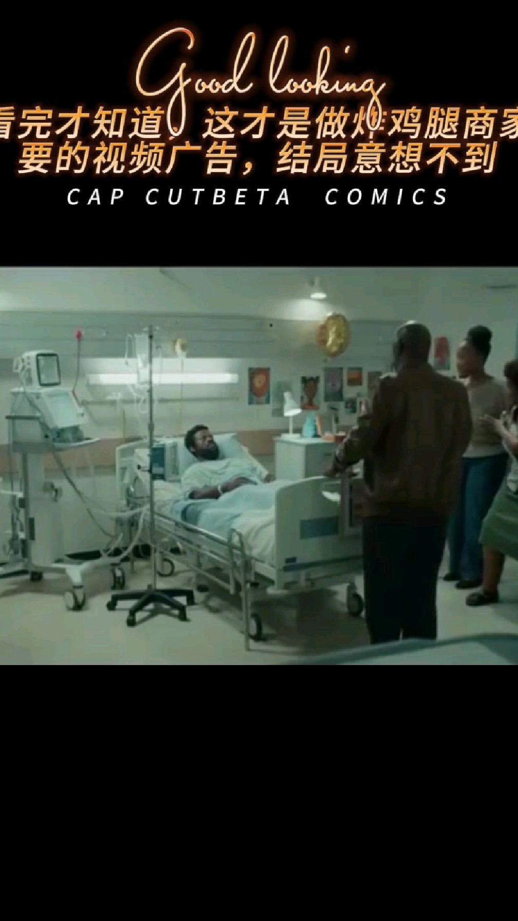 看完才知道,这才是卖炸鸡腿商家要的视频广告,结局意想不到啊