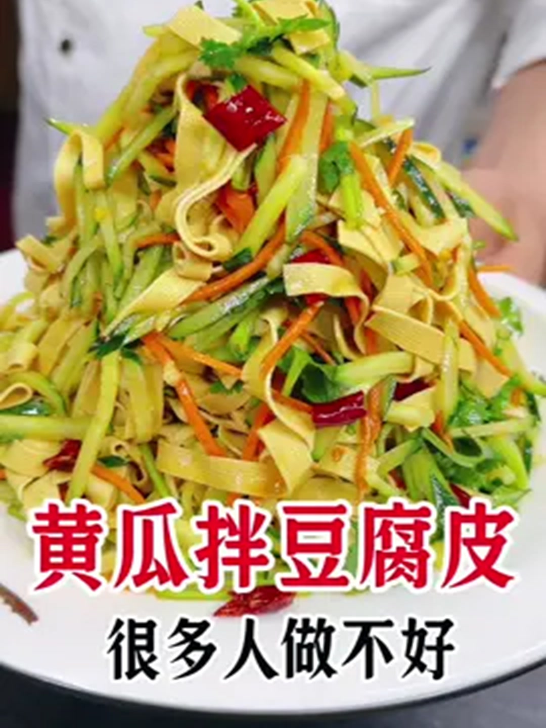 黄瓜拌豆腐皮这样做简单好吃！