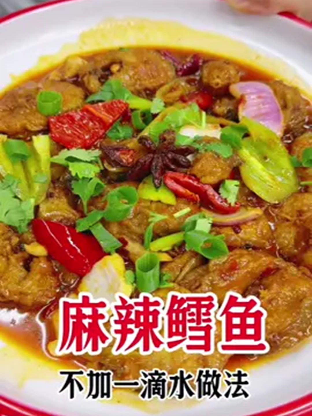麻辣鳕鱼这样做简单好吃不醒！