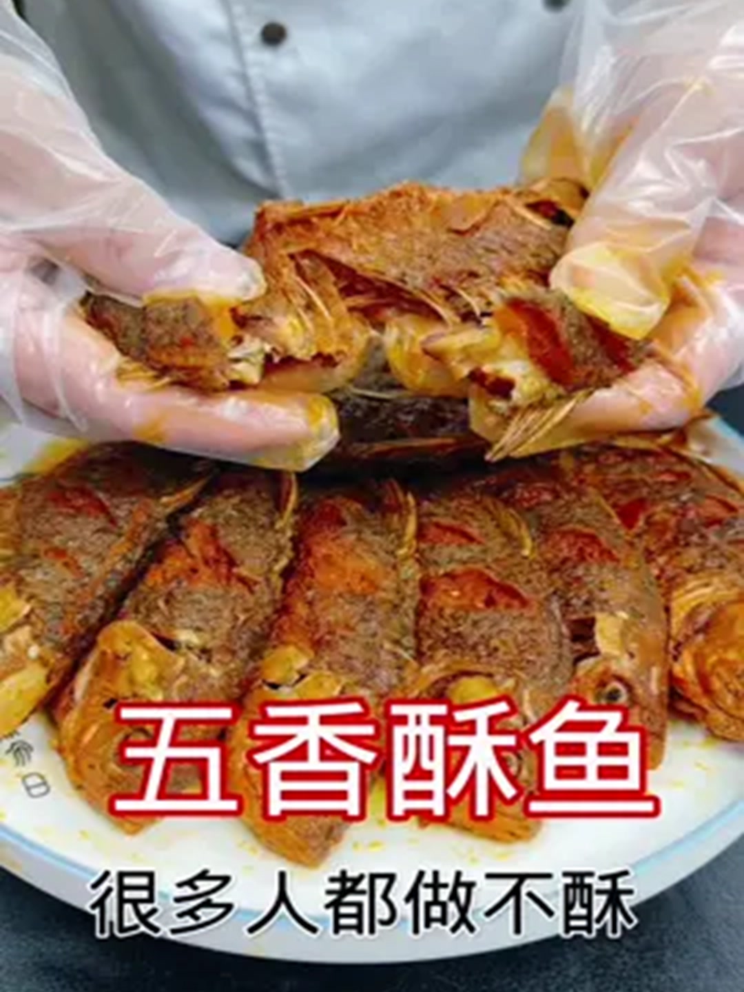 酥鱼这样做骨酥软烂入味不醒好吃！