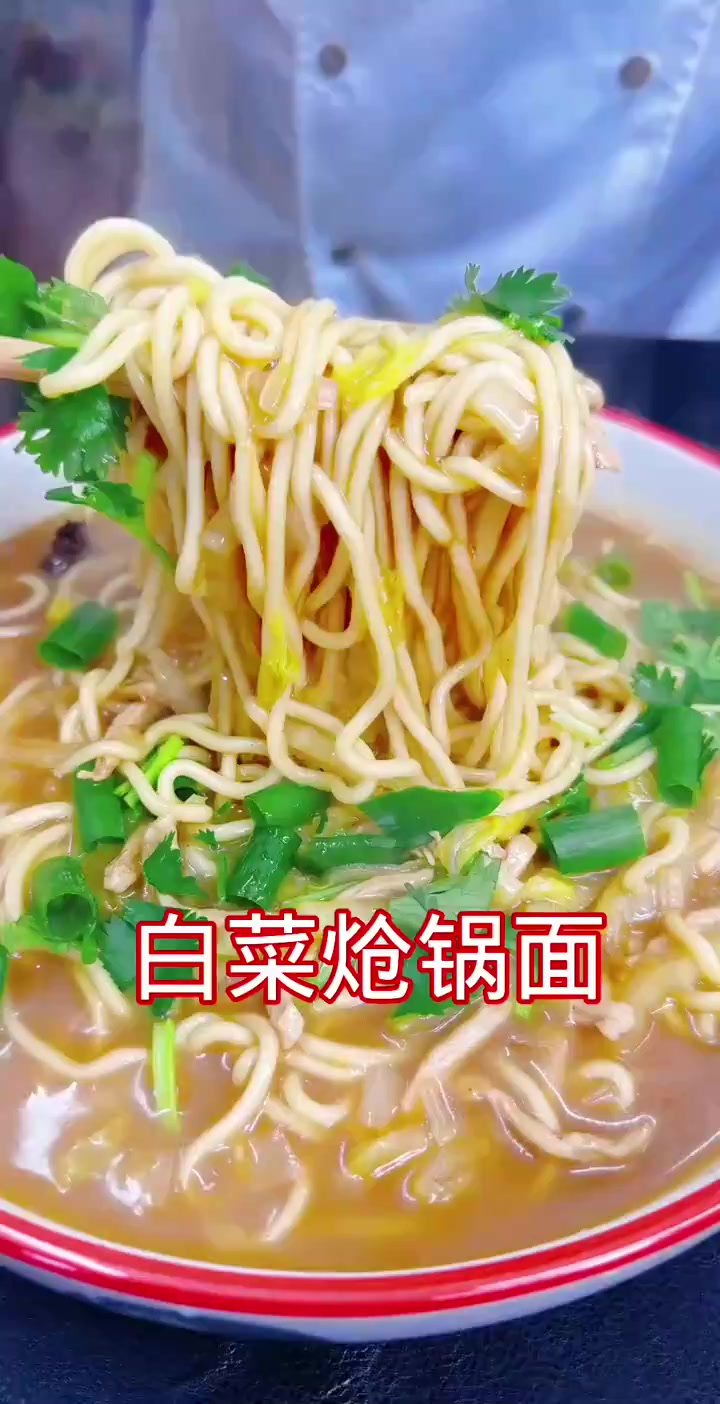 白菜面条这样做好吃美味