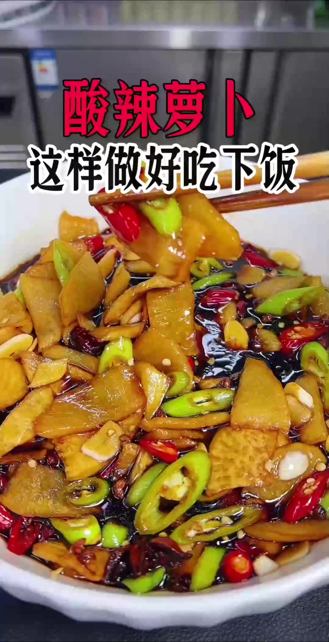 今天分享一道萝卜咸菜