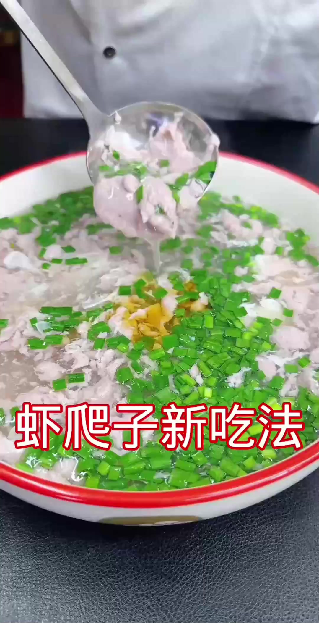 看不见虾爬子的虾爬汤汤鲜味美