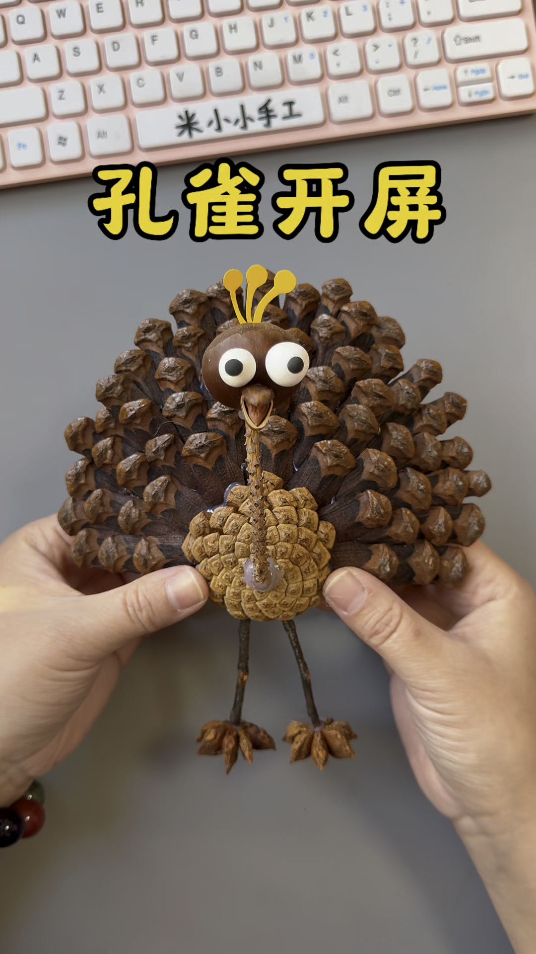 用两个松果做孔雀开屏,新的一年好运连连#亲子手工 #幼儿园手工