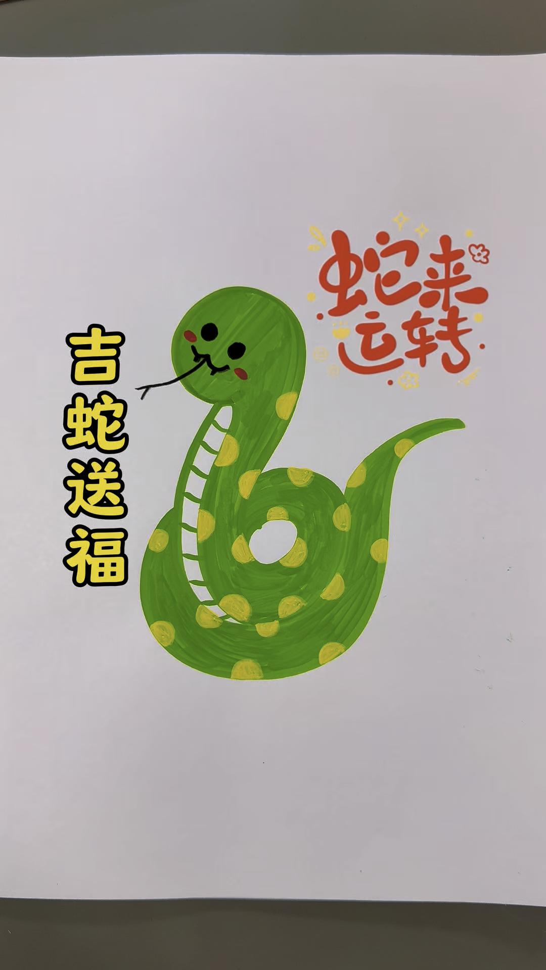 写几个数字画一条可爱的蛇#儿童绘画 #亲子手工 #创意美术