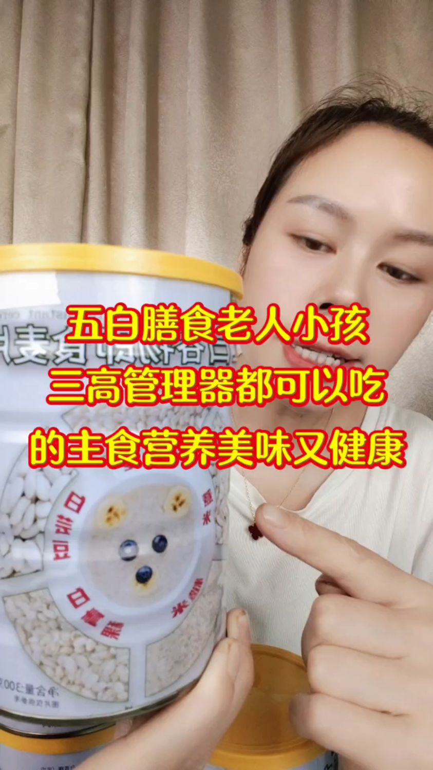 老人、小孩、管理期、三高一日三餐主食,营养又健康又美味