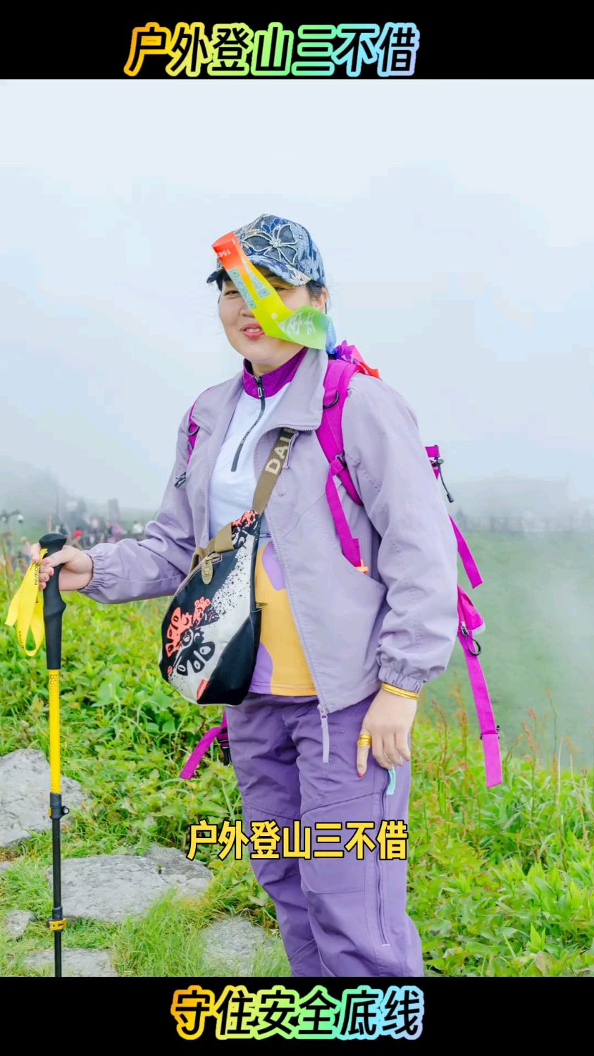 户外活动三不借守住安全底线