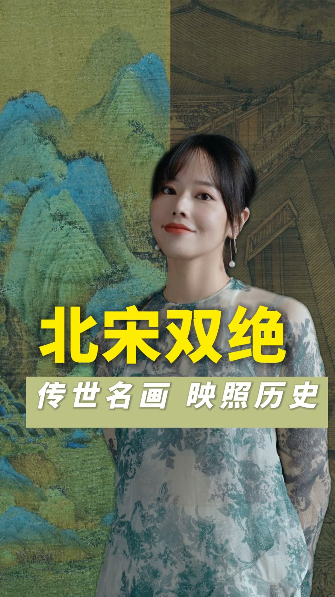 北宋双绝:千古名画背后的故事