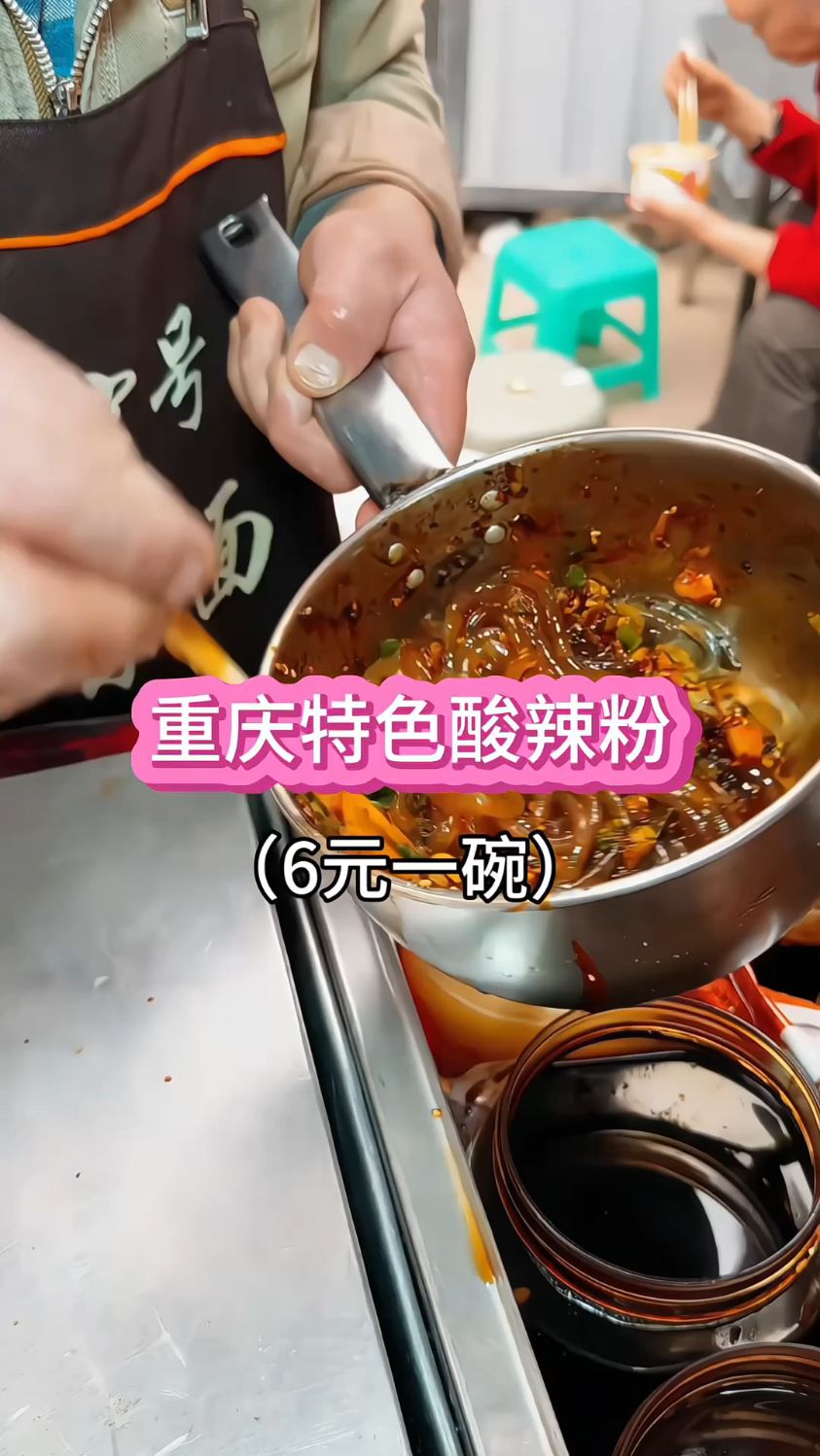 重庆特色酸辣粉#美食