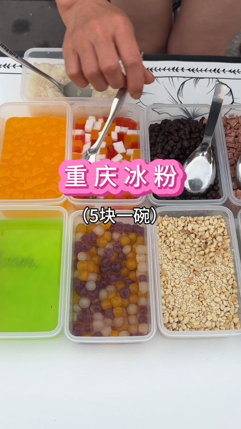 重庆冰粉凉虾#美味