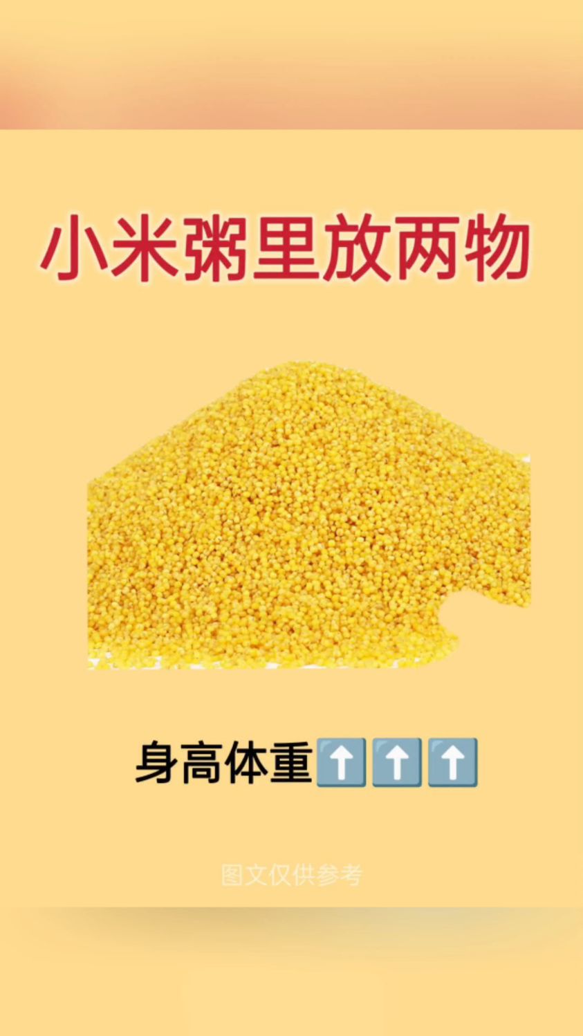 6款小米粥加两物,孩子个头猛涨!!!