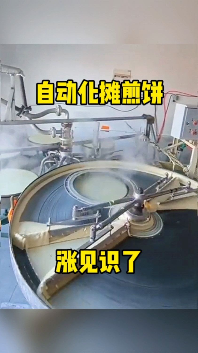 自动化摊煎饼,涨见识了!