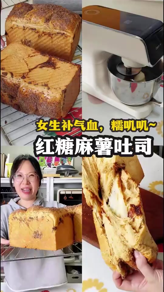 姐妹们，答应我都去做这个红糖麻薯吐司