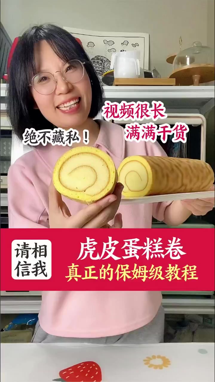 终于整理出了虎皮蛋糕卷的真正保姆级教程，真心希望我们都能一次成功