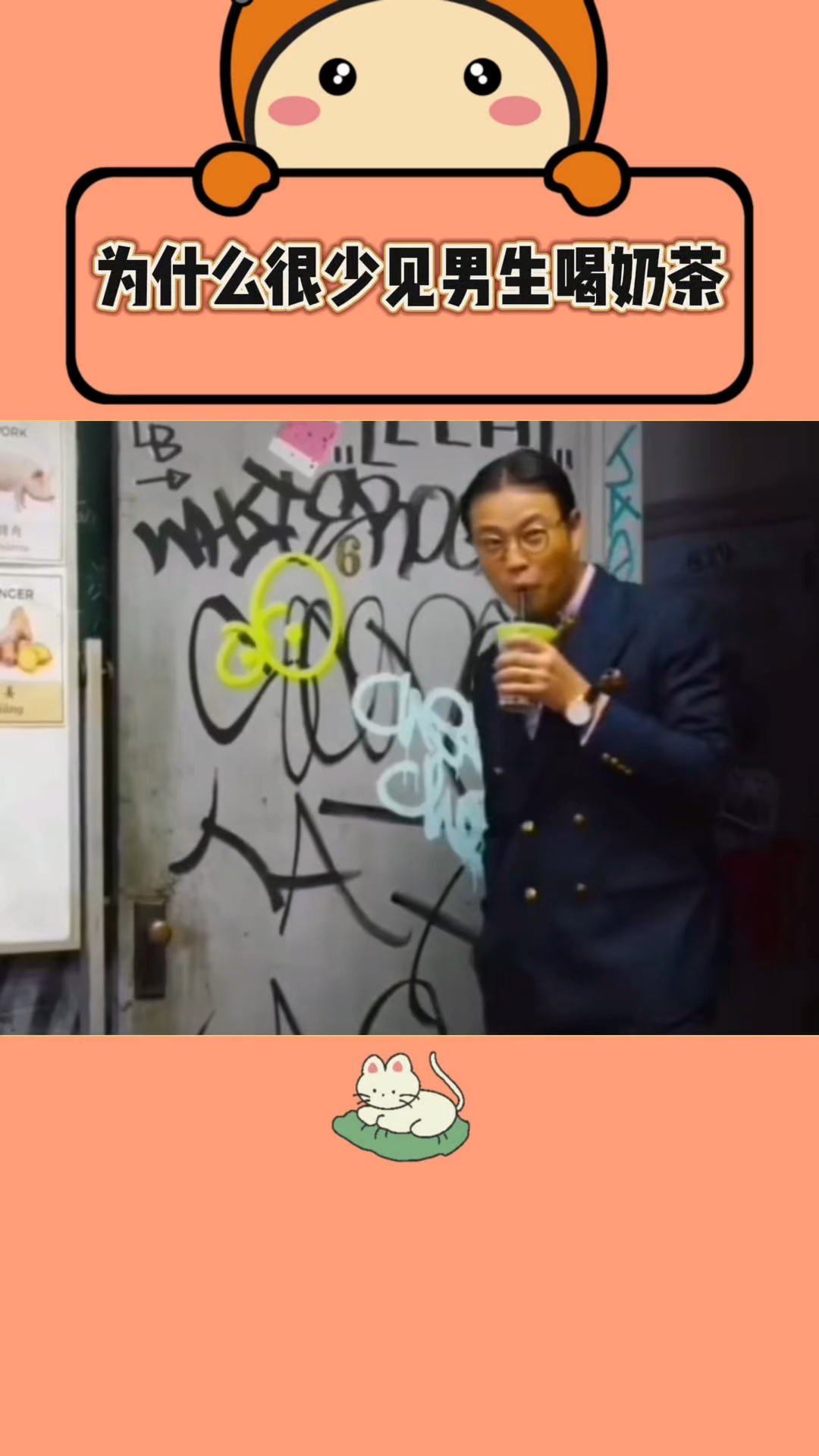 为什么很少见男生喝奶茶?