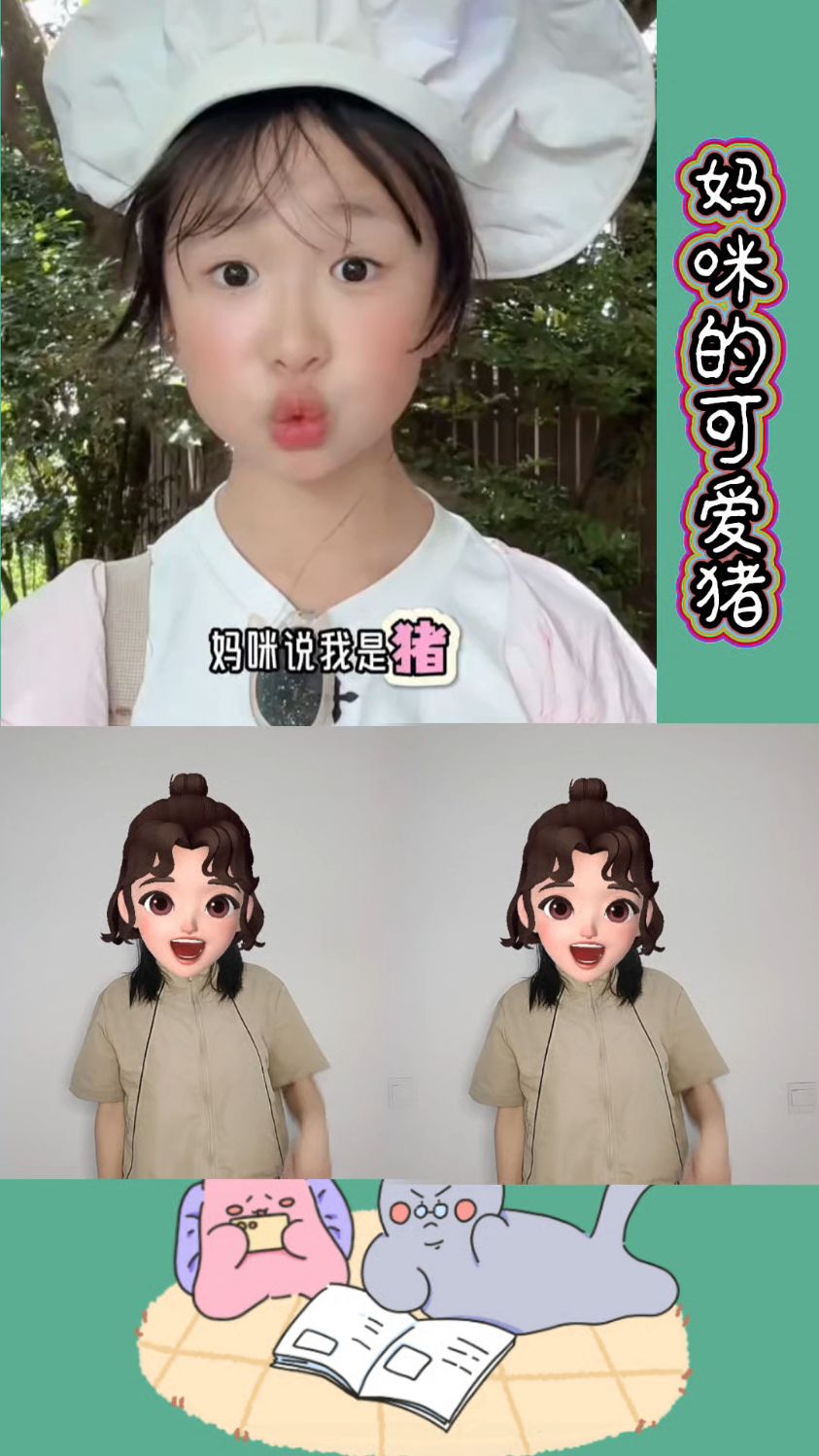 我是妈咪养的可爱猪!