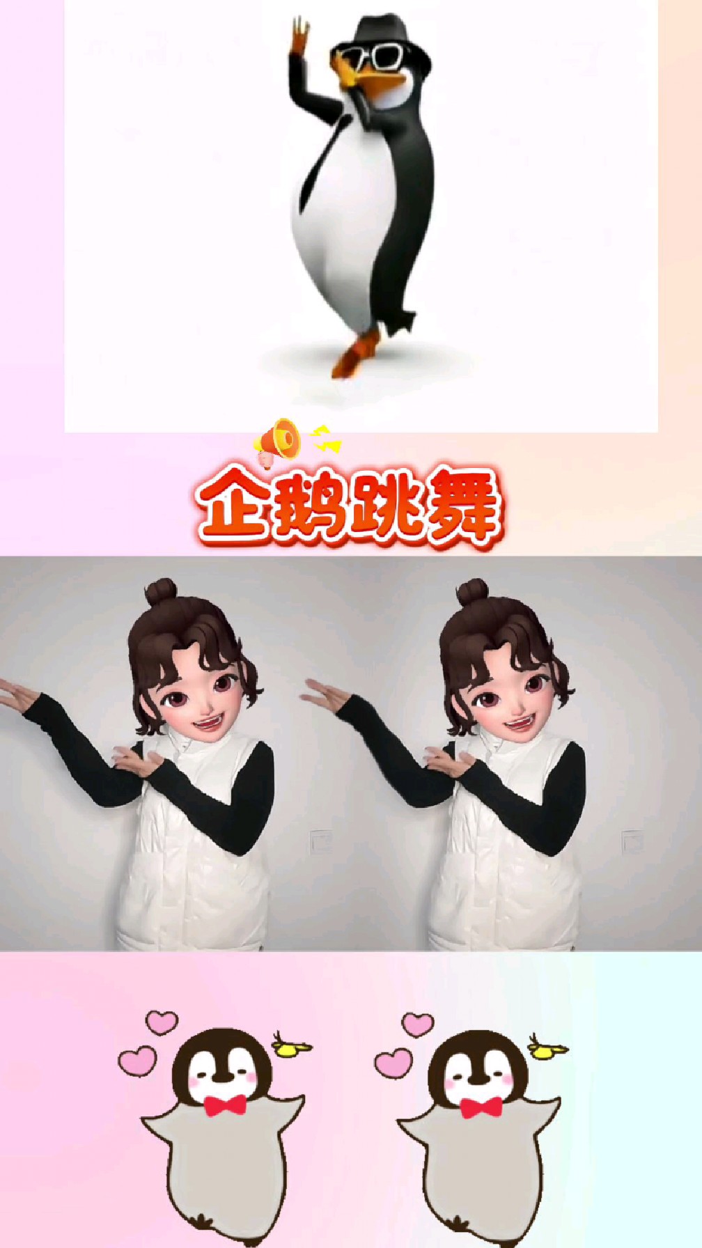 一看就会的企鹅跳舞!