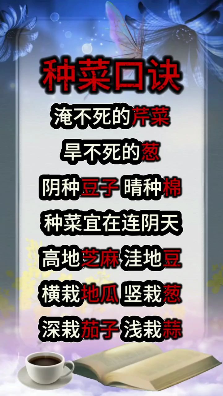 种菜口诀种菜口诀