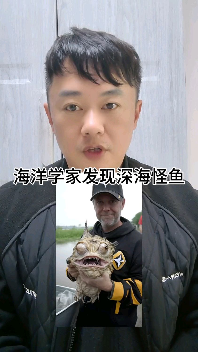 海洋学家发现深海怪鱼