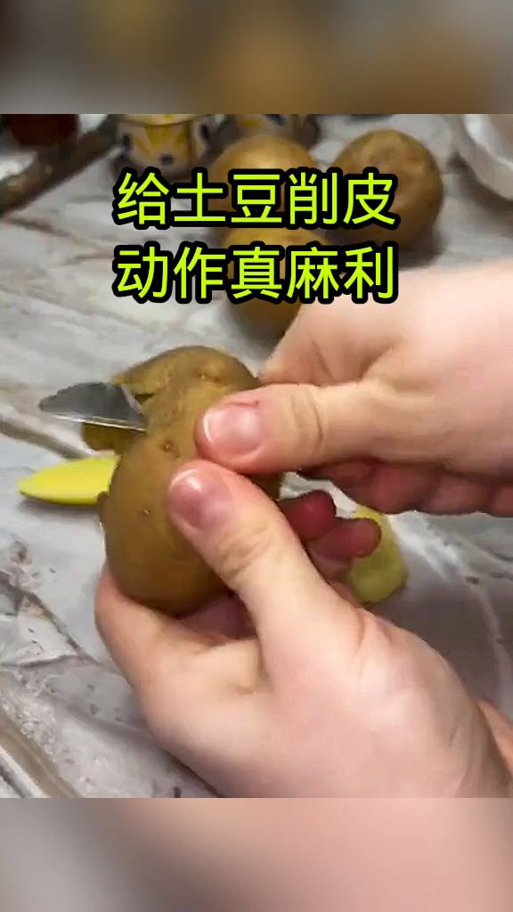 给土豆削皮,动作真麻利!