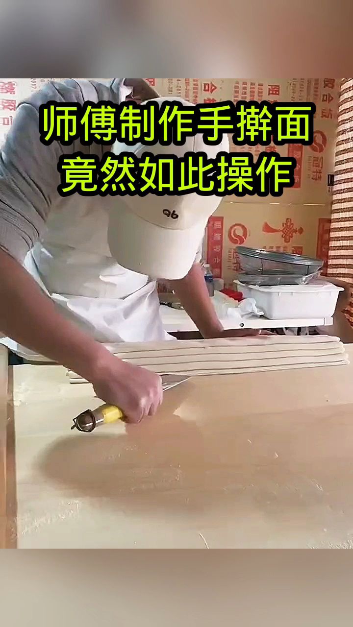 师傅制作手擀面,竟然如此操作!