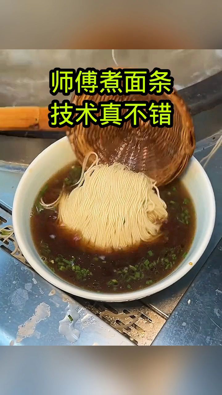 师傅煮面条儿,技术真不错!