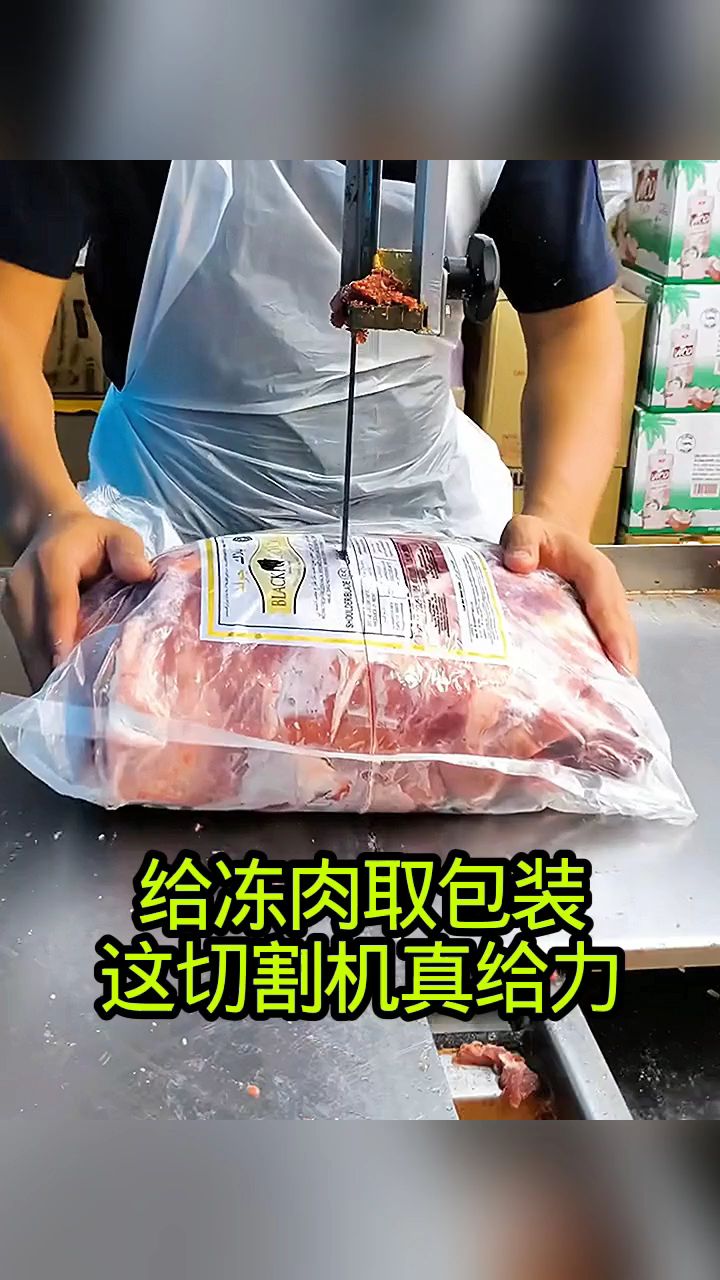 这冻肉取包装，这切割机真给力！