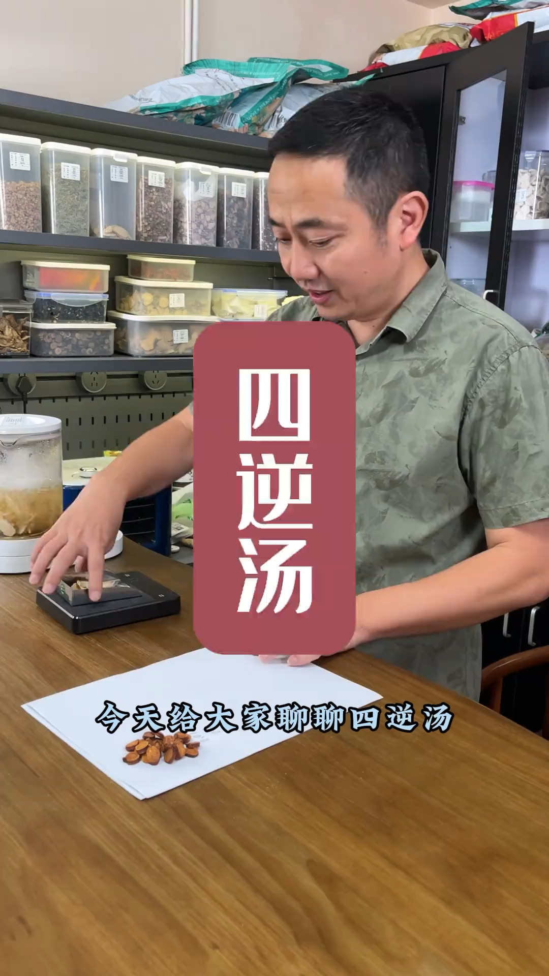 四逆汤来了,简单保养,每天学一点。