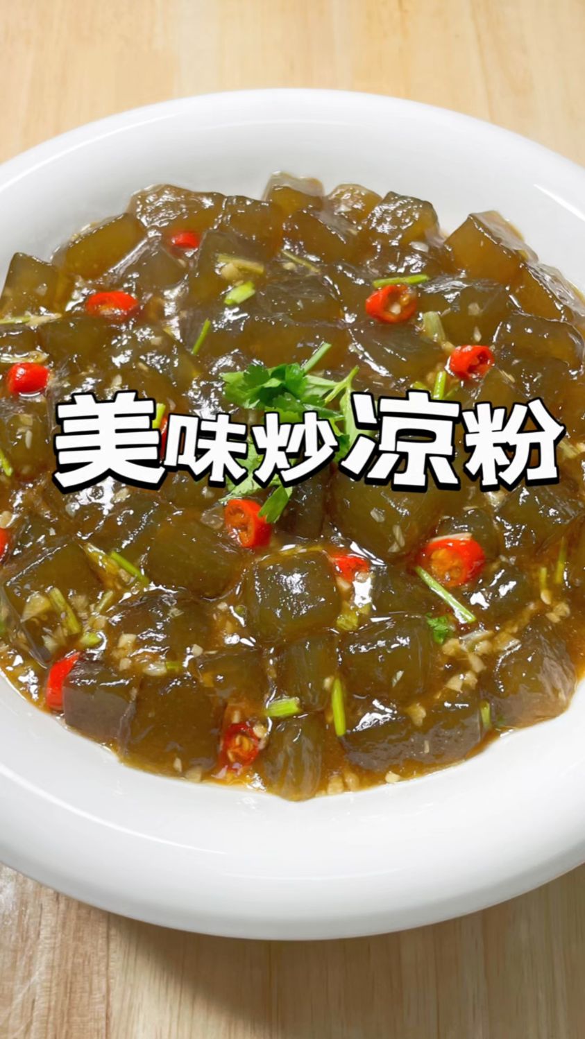 炒凉粉在家怎么做