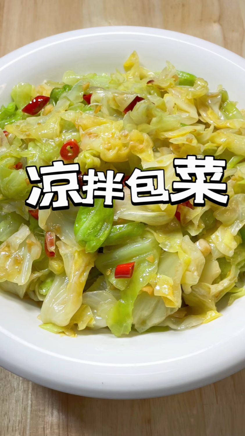 绿甘蓝的家常做法