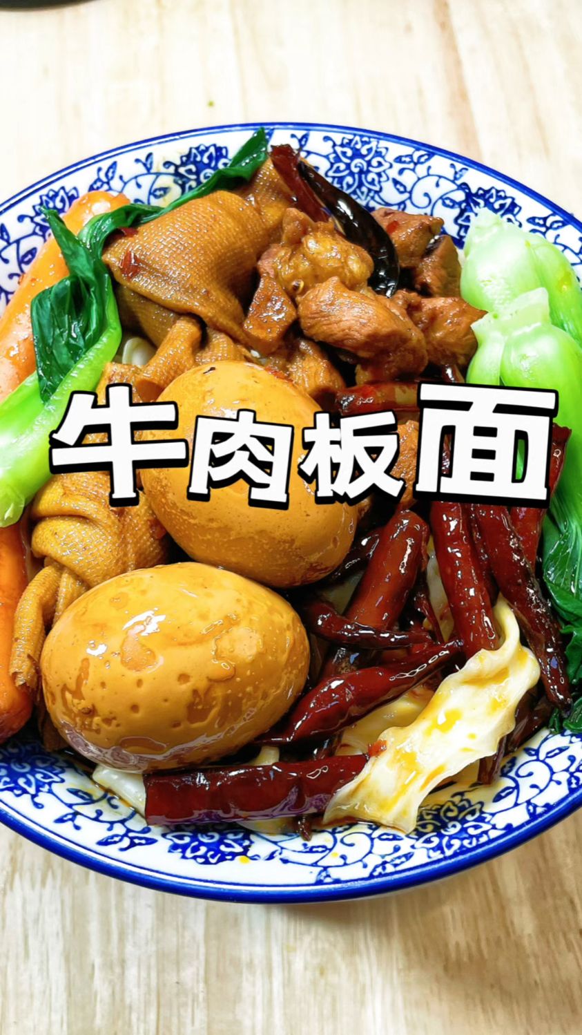 牛肉板面的家庭版