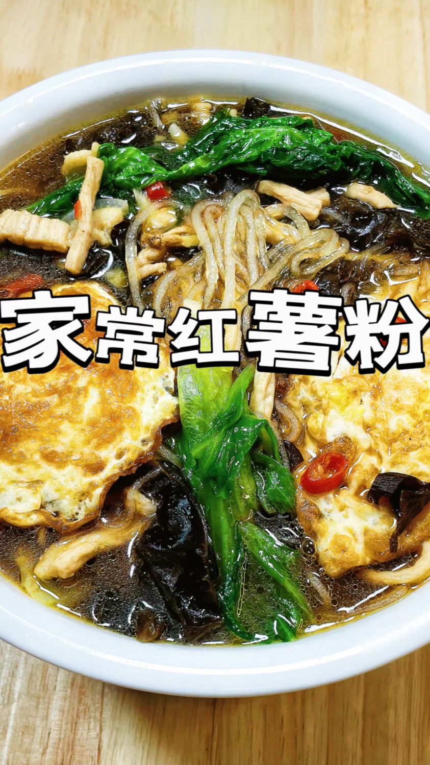 家常红薯粉条简单做法