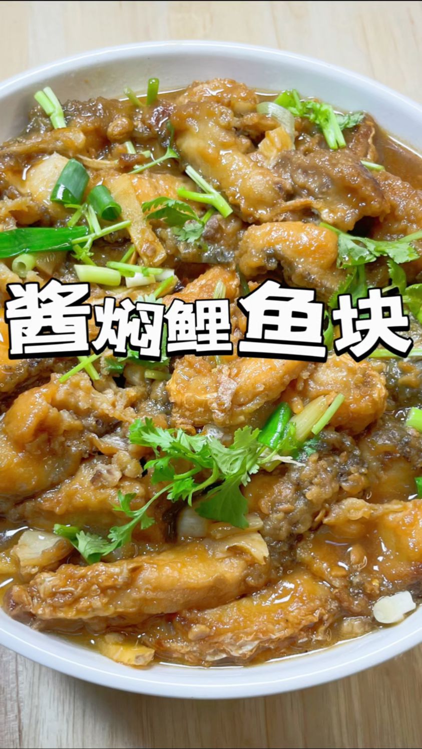 家常酱焖鲤鱼的做法