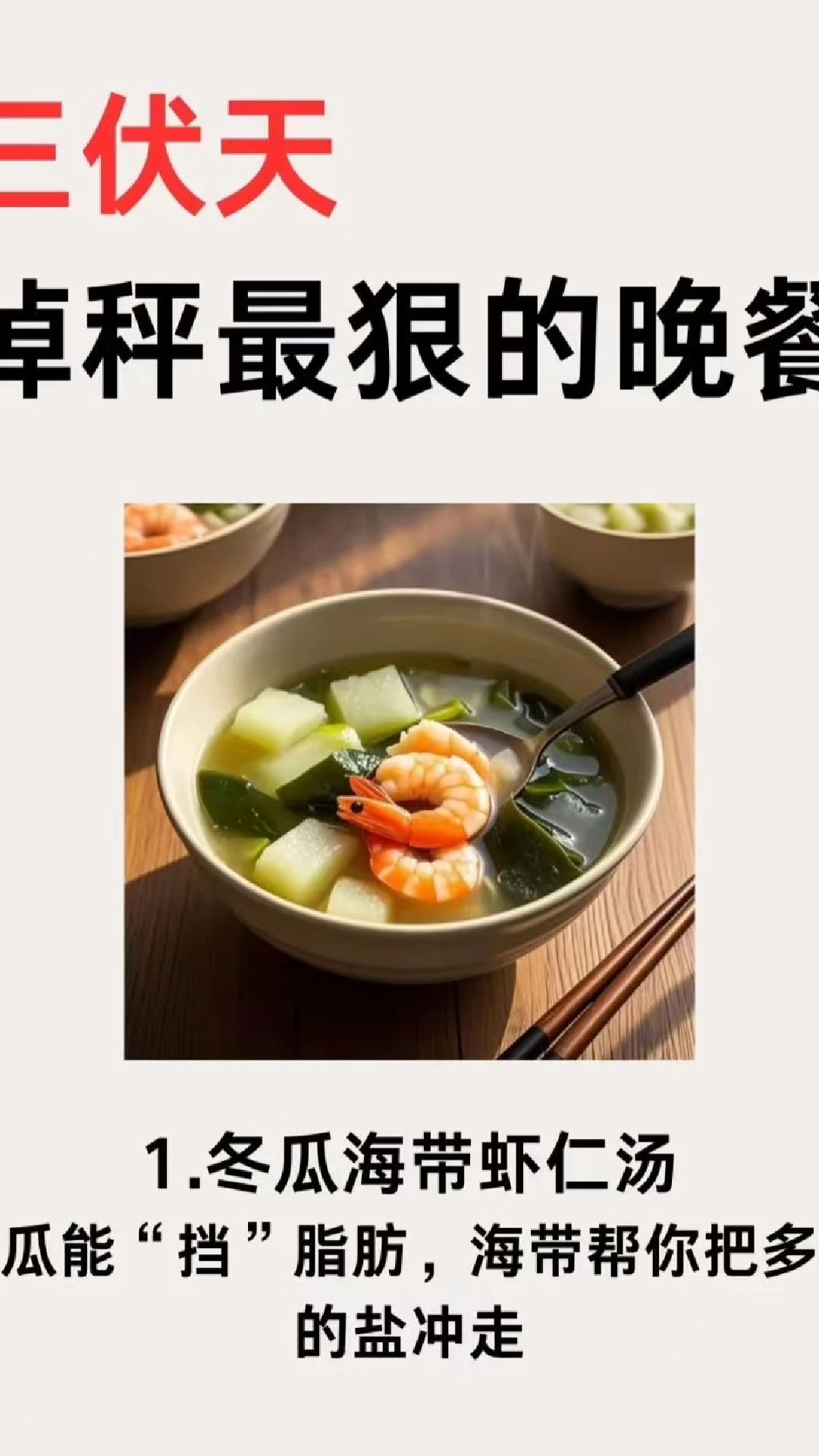 三伏天掉秤最狠的低卡晚餐#瘦身食谱 #减脂餐 #健康减脂 #体重管理