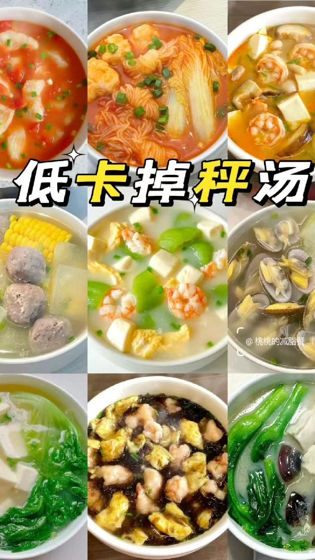 低卡掉秤汤#减肥 #减肥训练营 #减肥小知识 #减肥日常vlog