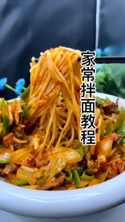 美味家常菜分享 ,新疆拌面 ,新疆拌面教程 