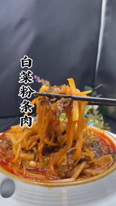  白菜粉条肉,白菜粉条肉,阿师傅教你新疆美食