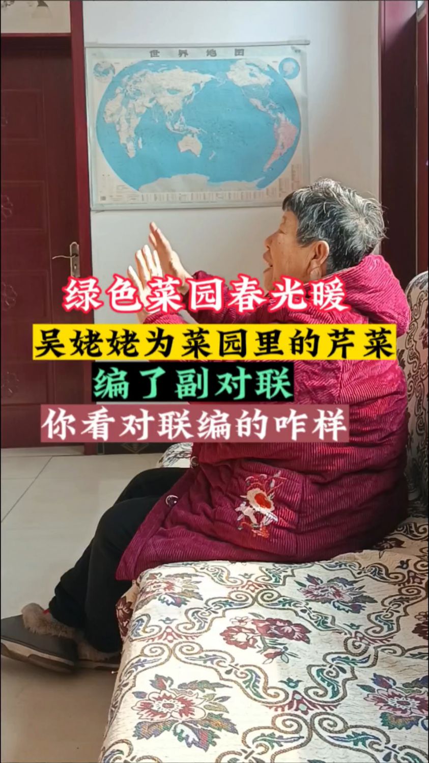 绿色菜园春光暖,吴姥姥为菜园里的芹菜编了副对联,你看对联咋样