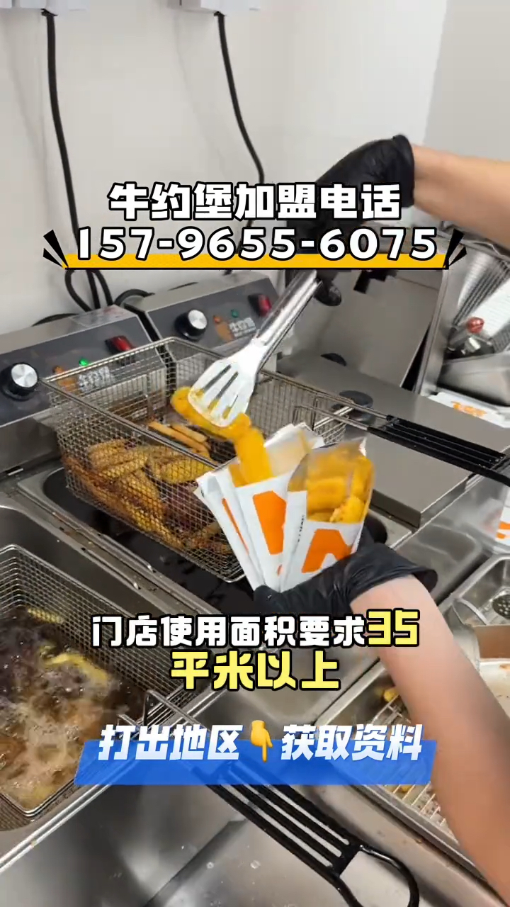 开一家牛约堡需要多少钱?牛约堡加盟电话是多少?