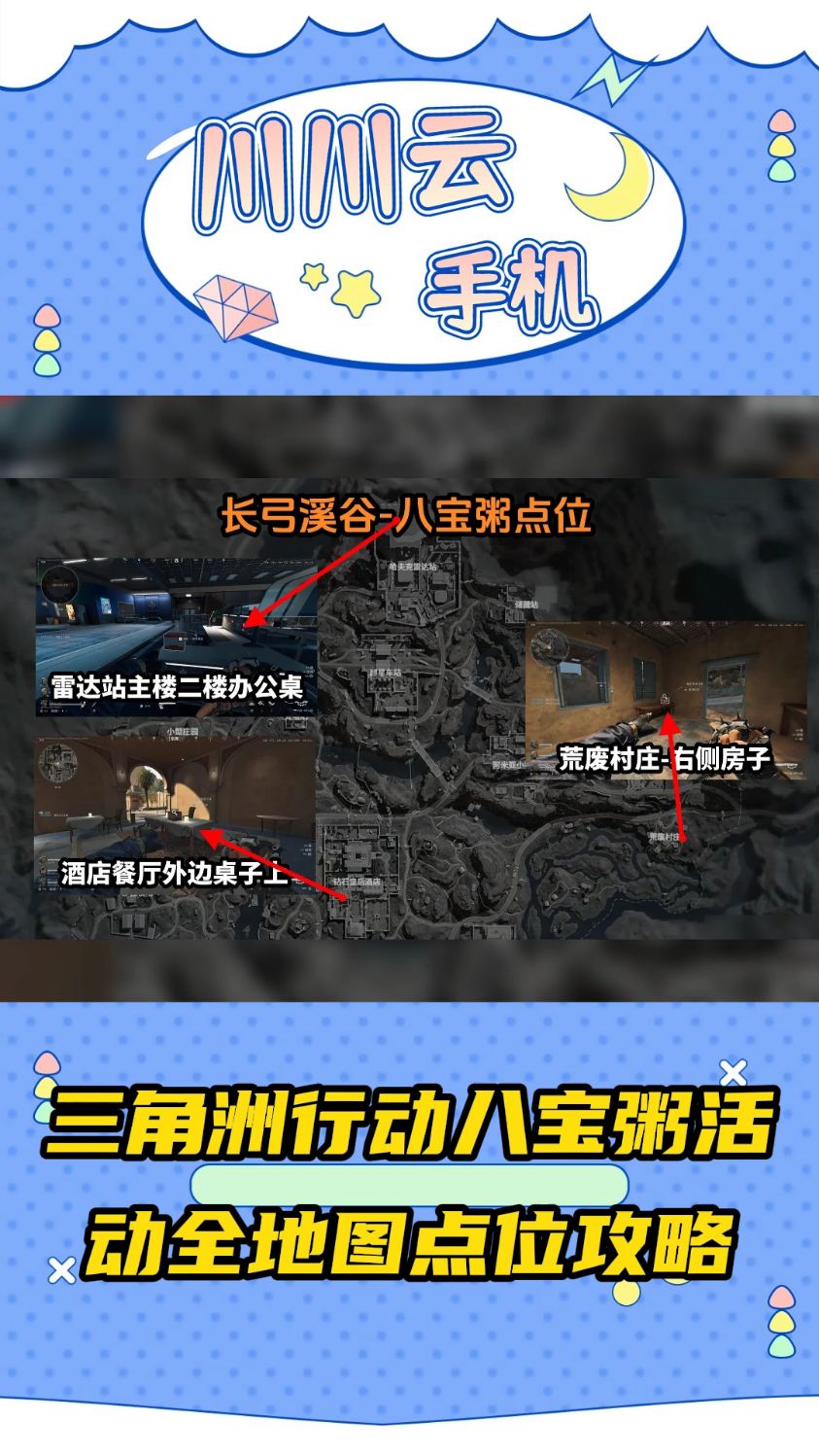 三角洲行动八宝粥活动全地图点位攻略