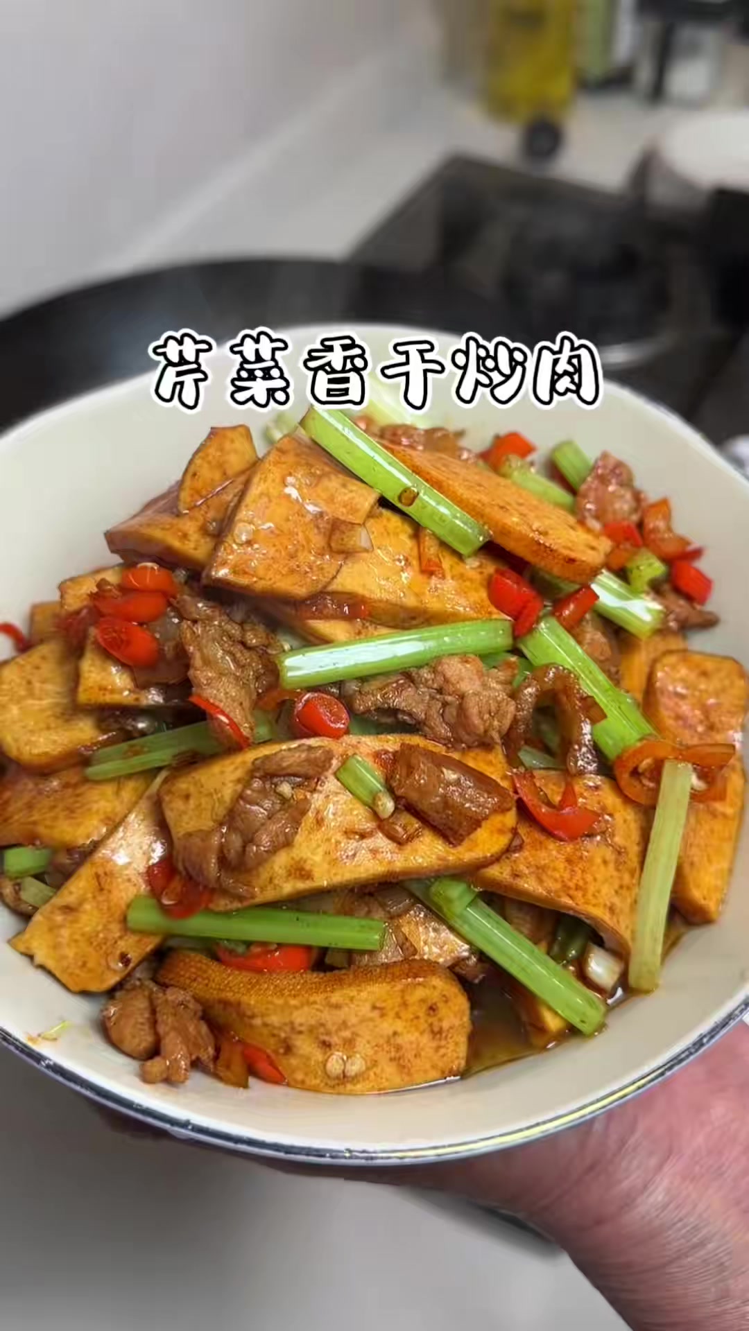 分享湘菜馆的金典菜芹菜香干炒肉，口感丰富，鲜香入味，好吃特别下饭下饭菜 攸县香干芹菜香干 