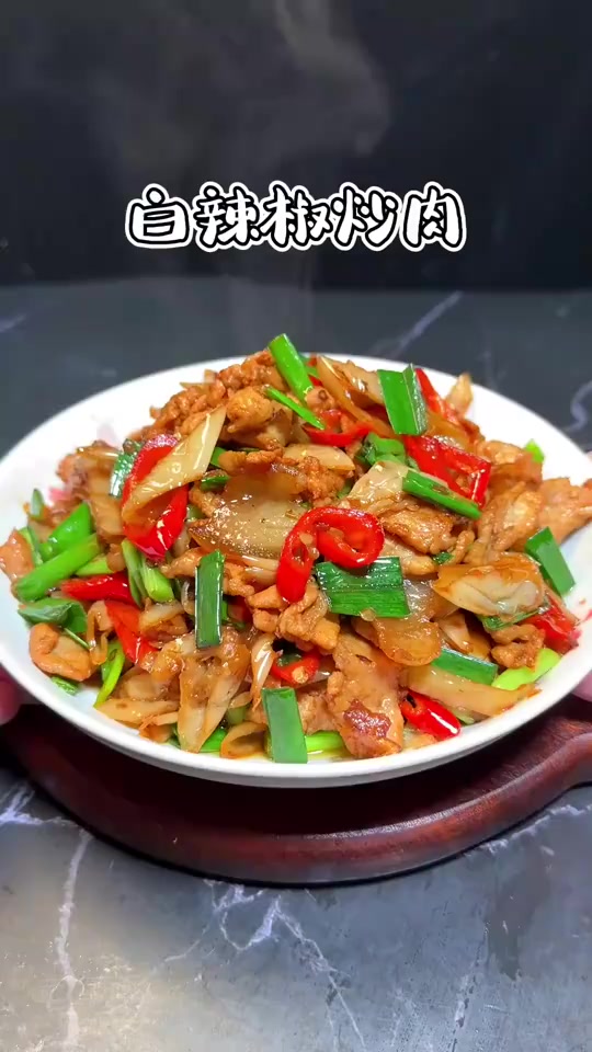 我们湖南特色菜白辣椒炒肉，鲜香好吃，下