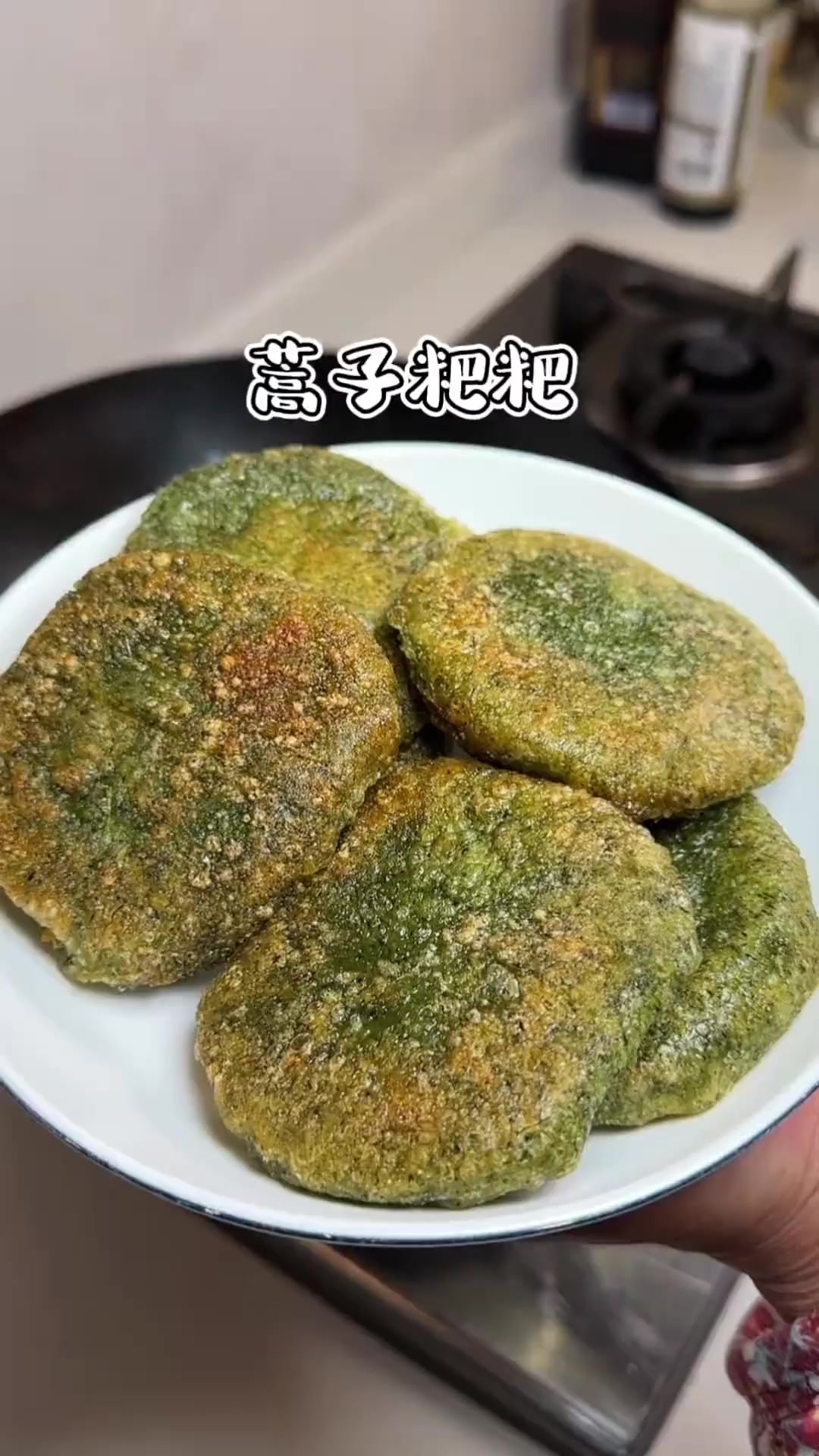 春季限定蒿子粑粑!外酥里糯还能拉丝