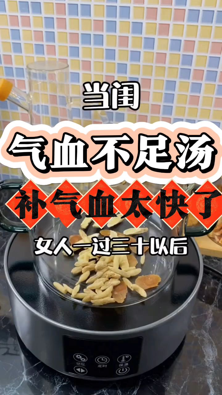女人很容易气血不足,这个气血双补的汤水收好了