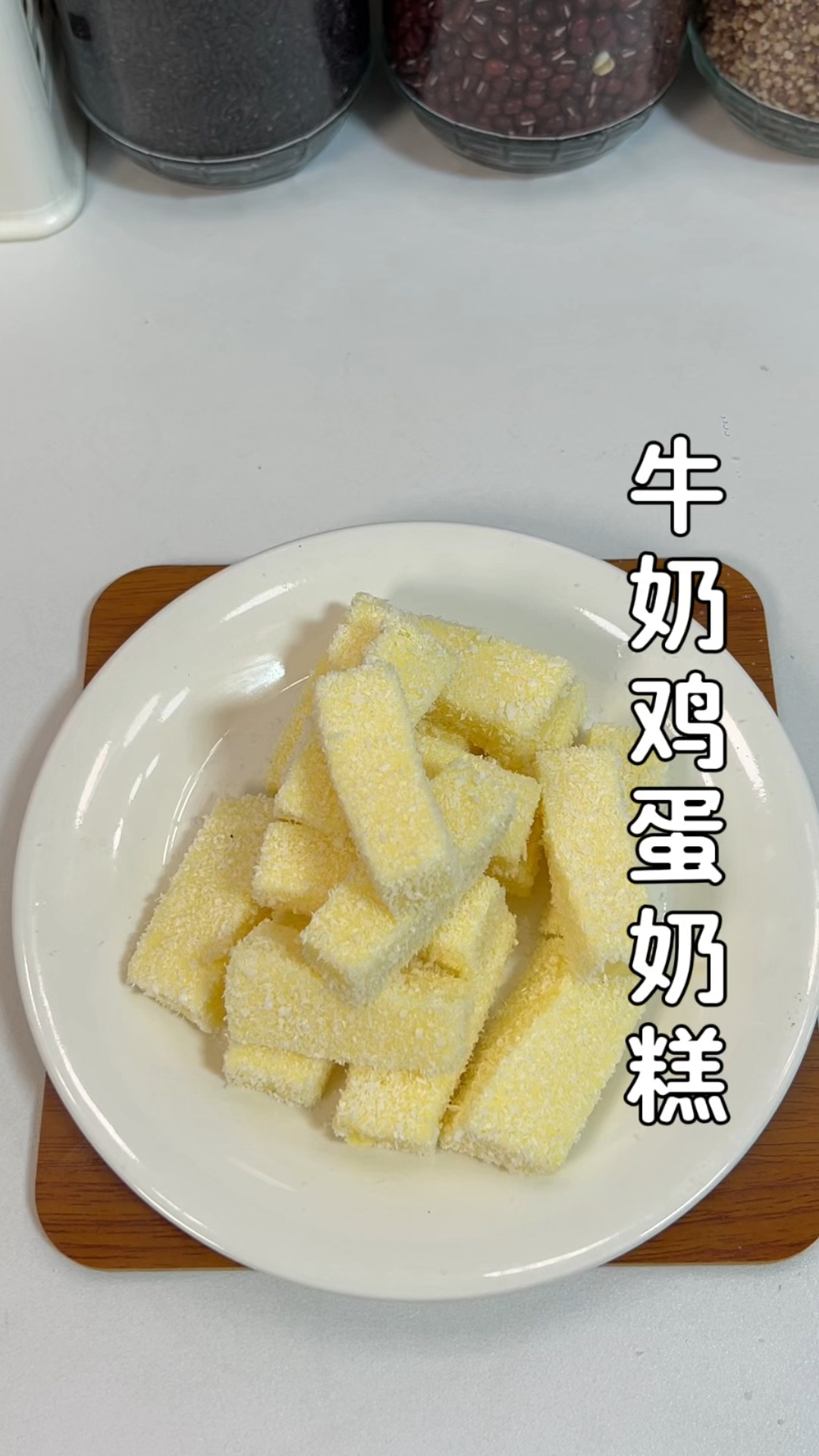 牛奶鸡蛋奶糕,嫩滑Q弹